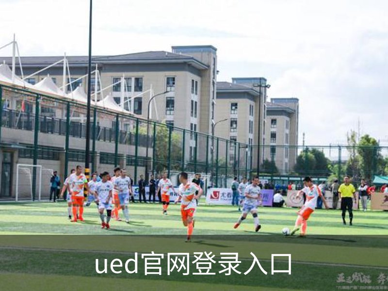 ued官网登录入口品牌故事